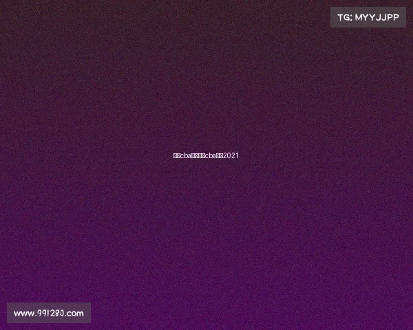 比赛cba赛赛事—cba比赛2021